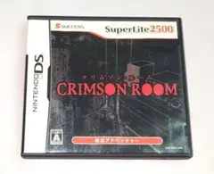 【DSソフト】クリムゾン・ルーム SuperLite2500