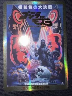 【ゴジラカード】怒り(モスラ2)【PP/金枠】Rage-07++ ゴジラカード】怒り(モスラ2)【PP/金枠】Rage-07++ - メルカリ