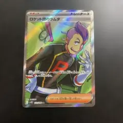 ポケモンカード ロケット団の栄光 ロケット団のラムダSR - メルカリ