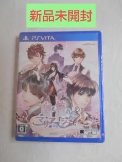 【新品】PSVITA 鳥籠のマリアージュ 〜初恋の翼〜