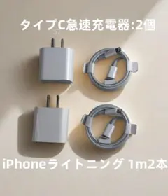 @充電器2個 1m2本 iPhone タイプC 匿名配送 白 新品 純(4CJ1