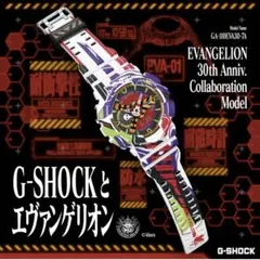 G-SHOCK エヴァンゲリオン ３０周年記念 コラボモデル