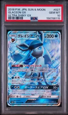 【PSA10】スイクンGX 超爆インパクト SM8 028/095 PSA10】スイクンGX 超爆インパクト SM8 028/095 - メルカリ