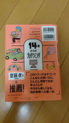 アメリカの中学生が学んでいる　１４歳からの　プログラミング