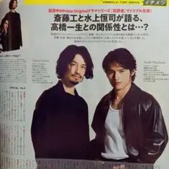 斎藤工 水上恒司 TAKAHIRO 曽野舜太 TVガイド 7/31号 切り抜き②