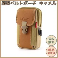 ベルトポーチ スマホポーチ ウエストポーチ キャメル メンズ 軽量 縦型 バッグ