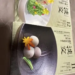 淡交 2021年12月号　2021年11月号