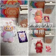 ＊ゆ-しゃン＊売り切りたい様専用