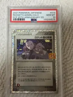 2026年最新】ロケット団の幹部 25th psa10の人気アイテム - メルカリ