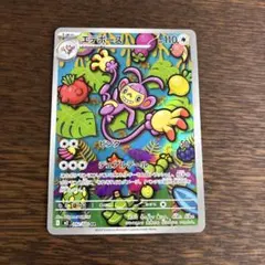 ポケモンカード　エテボース　AR　デュアルテール　M2　インフェルノX