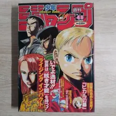週刊少年ジャンプ 1999年48号ヒカルの碁巻頭カラー - メルカリ