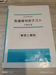 2026年最新】能開センター到達度テストの人気アイテム - メルカリ