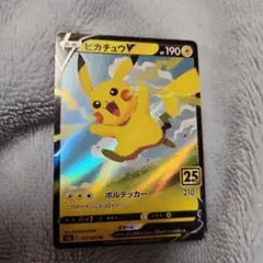 ポケモンカード　ピカチュウ25