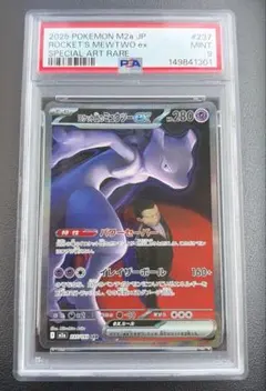 2026年最新】ミュウex SAR psa9の人気アイテム - メルカリ
