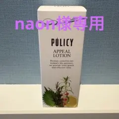 Policy ポリシー アピールローション 化粧水 100ml ポリシー化粧品 