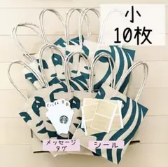 スターバックス　紙袋　ショッパー　ショップ袋　まとめ売り　小サイズ　10枚