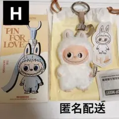 POP MART pin for love ミニラブブ ラブブ　イニシャル H