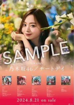 乃木坂46 久保史緒里 チートデイ B2ポスター 会場限定特典　まとめ割可 久保史緒里 チートデイ 特製ソロポスター B2 会場限定 乃木坂46 - メルカリ