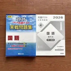 B623 2026 大学入試共通テスト 国語 実戦問題集