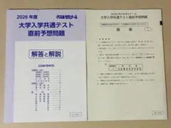 【新品・未使用】2026年度 大学入学共通テスト 国語 直前予想問題