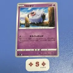 ポケモンカード s4 仰天のボルテッカー コロモリ 047/100 C 1枚のサムネイル