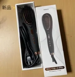 ストレートヒートブラシ KR010