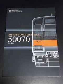 2025年最新】東武50070の人気アイテム - メルカリ