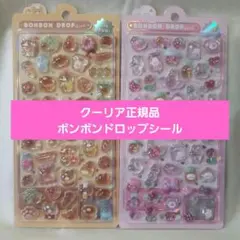 クーリア正規品 ボンボンドロップシール ほかほかボンボン ももいろボンボン