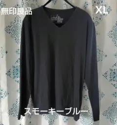 美品　無印良品　カットソー　XL　長袖 シャツ　MUJI