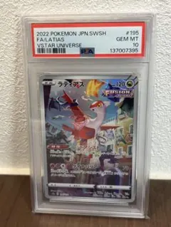 ⭐︎PSA10⭐︎ポケモンカード ラティアス AR s12a VSTARユニバース pms12a-195-ar.jpg
