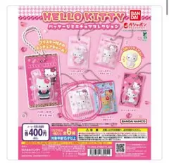 ハローキティ パッケージミニチュアコレクション(ベビーver.)