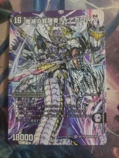 時空の封殺ディアスZ 殲滅の覚醒者ディアボロスZ A8447