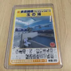 2026年最新】銭湯 カードの人気アイテム - メルカリ