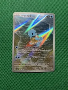 ゼニガメ AR SV2a ポケモンカード151 170/165