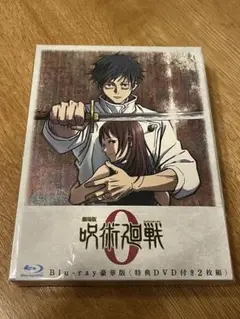 劇場版 呪術廻戦 0 豪華版('21東宝/集英社/MAPPA/サムザップ/MB…