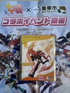 ウマ娘 栗東市限定 コラボ トレーディングカード マヤノトップガン