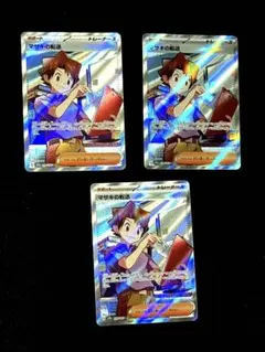 マサキの転送　SR 3枚セット