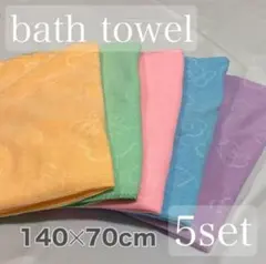 【新品未使用】バスタオル 5枚セット まとめ売り 大判 マイクロファイバー 速乾