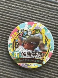 阪神 佐藤 森下 球場限定 缶バッジ - メルカリ