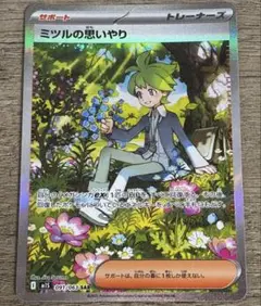 ポケモンカードゲーム ミツルの思いやり SAR