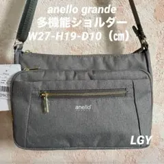アネログランデ　多機能ショルダーZ(LGY)