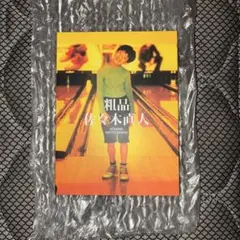 佐々木直人/粗品/初回限定