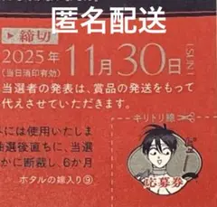 ホタルの嫁入り 9巻 橘オレコ先生直筆サイン入り特製色紙　応募券　（応募券のみ）