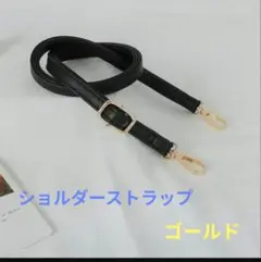 ショルダーストラップ ブラック ゴールド スマホストラップ ショルダーベルト