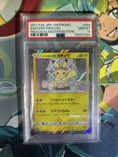 2026年最新】イースターのピカチュウ psa10の人気アイテム - メルカリ