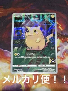2026年最新】ピカチュウ ミラー 25thの人気アイテム - メルカリ