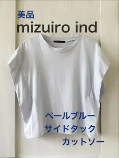 美品 mizuiro ind フレンチスリーブ ペールブルー 綿100%のサムネイル