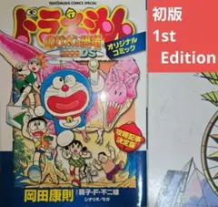 ドラえもん　台本　第447回 ドラえもん台本第447回