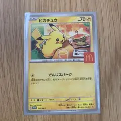 ポケカ　マクドナルド　ピカチュウ