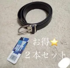 【お得】好みの長さに調節できる　紳士用ベルト　ブラック　2本セット